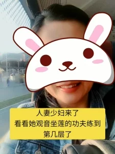 看人妻少妇上演观音坐莲！